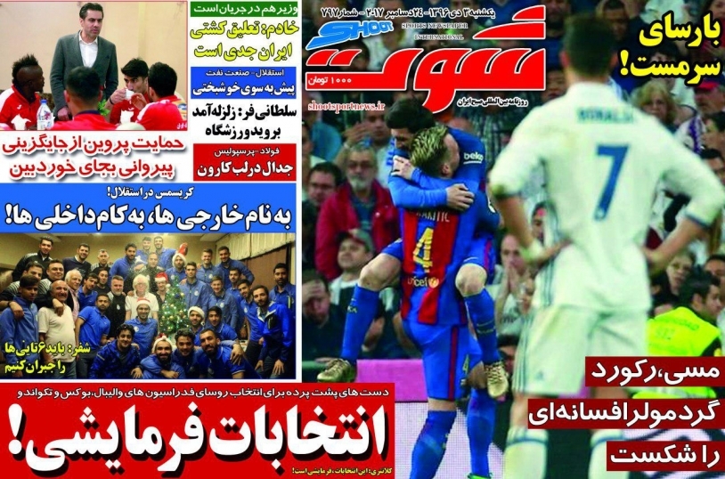 روزنامه&zwnj;های ورزشی سوم دی ماه