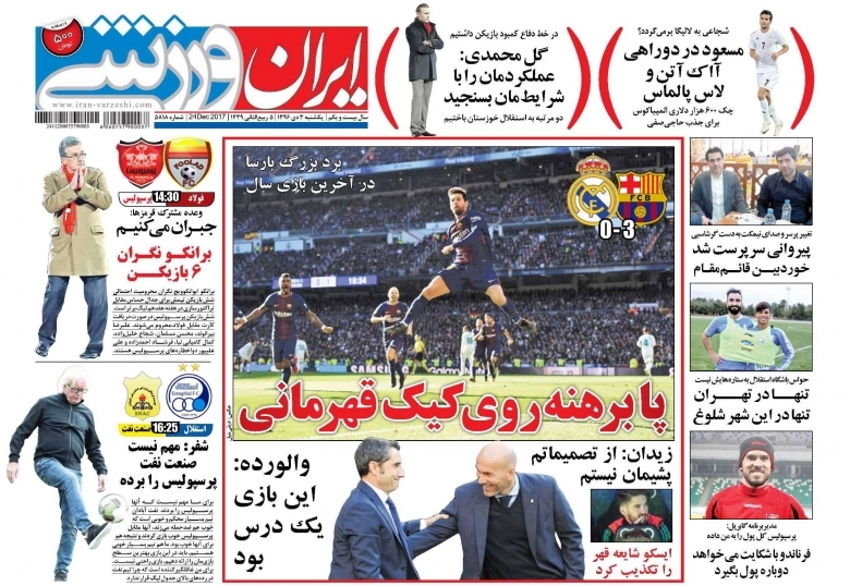 ایران ورزشی - ۳ دی
