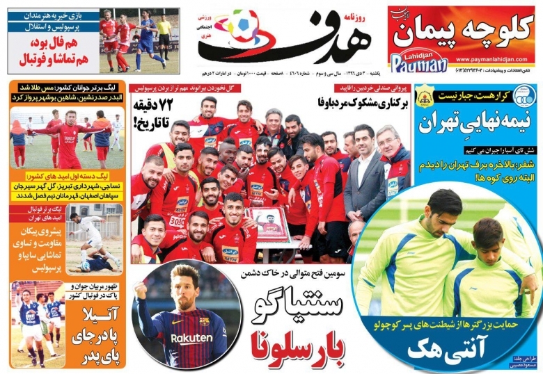 روزنامه هدف - ۳ دی