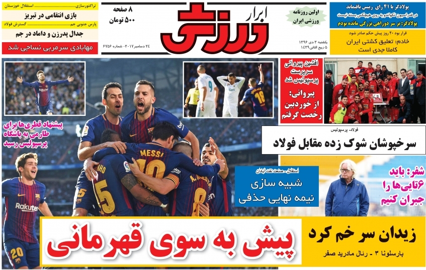 ابرار ورزشی - ۳ دی
