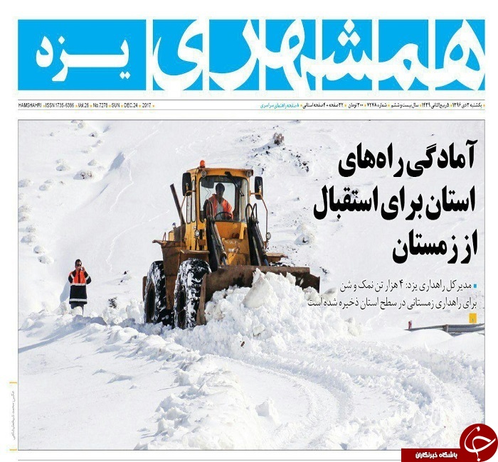 از مشارکت خیران یزدی برای ساخت مسکن زلزله زدگان تا