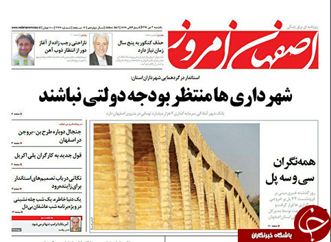 صفحه نخست روزنامه های استان&zwnj; اصفهان یکشنبه 3 دی ماه