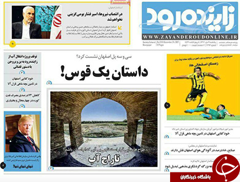 صفحه نخست روزنامه های استان&zwnj; اصفهان یکشنبه 3 دی ماه