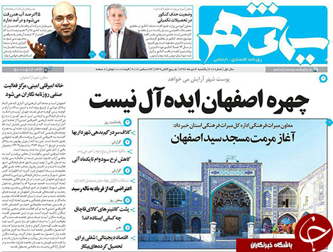 صفحه نخست روزنامه های استان&zwnj; اصفهان یکشنبه 3 دی ماه