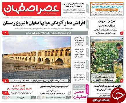 صفحه نخست روزنامه های استان&zwnj; اصفهان یکشنبه 3 دی ماه