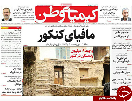 صفحه نخست روزنامه های استان&zwnj; اصفهان یکشنبه 3 دی ماه