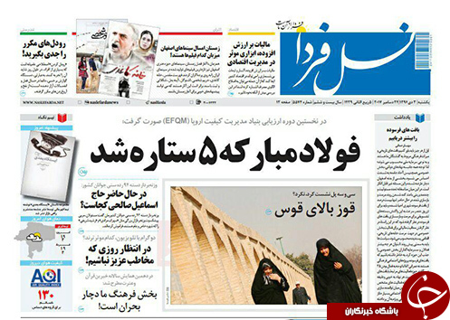 صفحه نخست روزنامه های استان&zwnj; اصفهان یکشنبه 3 دی ماه