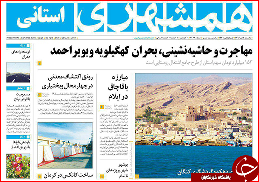 نیم صفحه نخست روزنامه&zwnj;های گلستان یکشنبه ۳ دی ماه