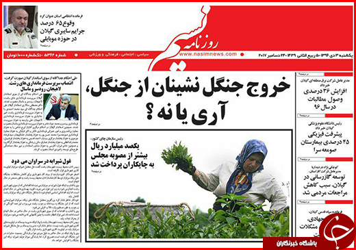 نیم صفحه نخست روزنامه&zwnj;های گلستان یکشنبه ۳ دی ماه