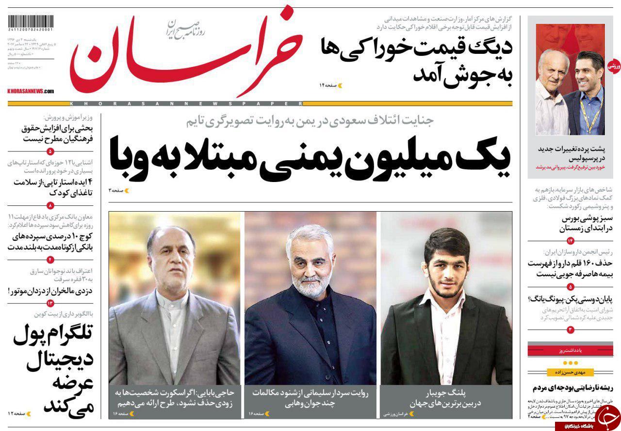 صفحه نخست روزنامه&zwnj;های خراسان رضوی یکشنبه سوم دی