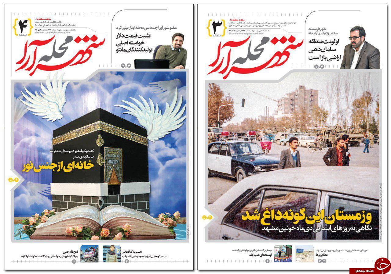 صفحه نخست روزنامه&zwnj;های خراسان رضوی یکشنبه سوم دی
