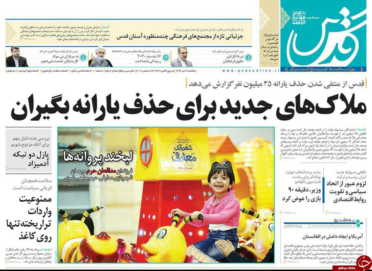 صفحه نخست روزنامه&zwnj;های خراسان رضوی یکشنبه سوم دی