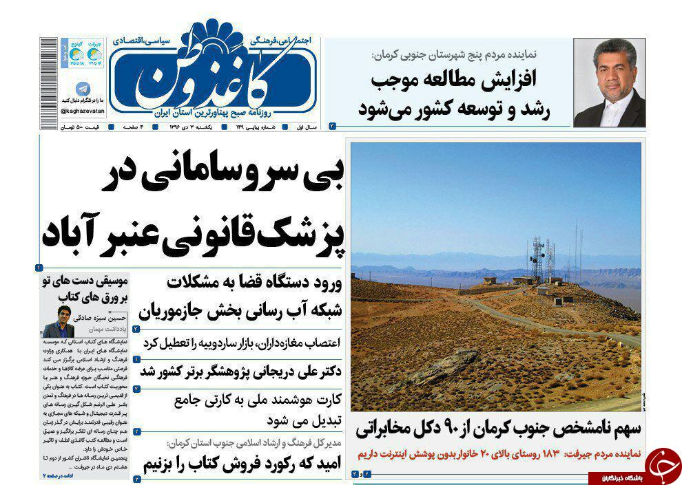 از نبود اورژانس هوایی در آسمان جنوب تا تشکیل کمیته ملی احیاهامون