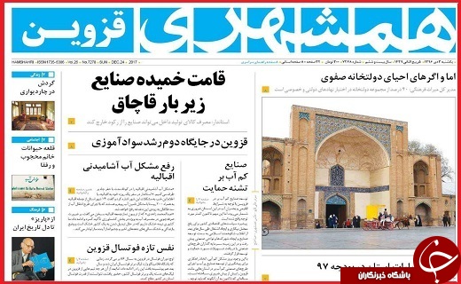 صفحه نخست روزنامه استان قزوین یکشنبه سوم دی