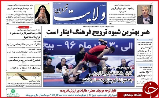 صفحه نخست روزنامه استان قزوین یکشنبه سوم دی