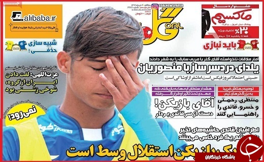 صفحه نخست روزنامه استان قزوین یکشنبه سوم دی