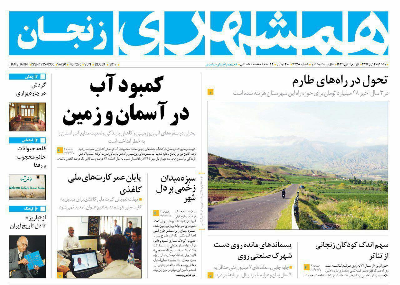 از تحول در راه های طارم تا هزینه کرد 40 میلیارد تومانی برای محور خدابنده