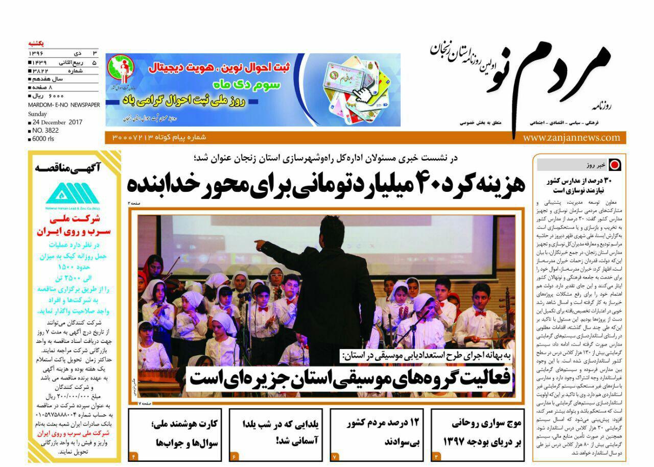از تحول در راه های طارم تا هزینه کرد 40 میلیارد تومانی برای محور خدابنده