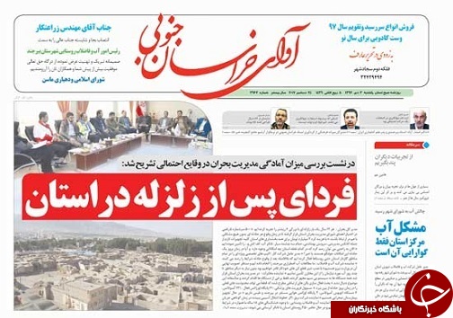 صفحه نخست روزنامه های خراسان جنوبی 3 دی ماه