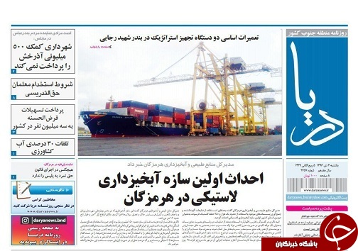 صفحه نخست نشریات هرمزگان 3 دی 96
