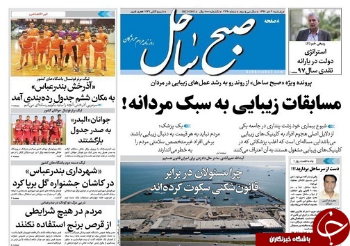 صفحه نخست نشریات هرمزگان 3 دی 96
