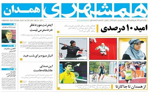 از بی برنامه بودن همدان در رویداد 2018 تا همکاری با اصفهان در گردشگری