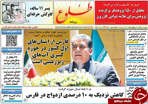 صفحه نخست روزنامه&zwnj;های استان فارس یکشنبه ۳ دی ماه