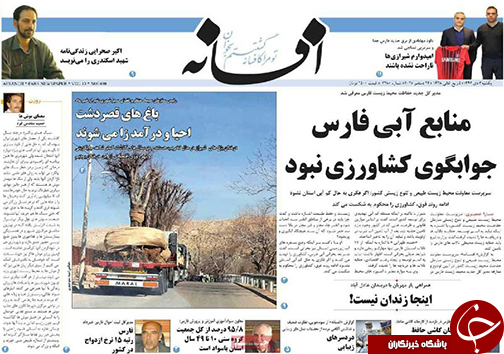 صفحه نخست روزنامه&zwnj;های استان فارس یکشنبه ۳ دی ماه