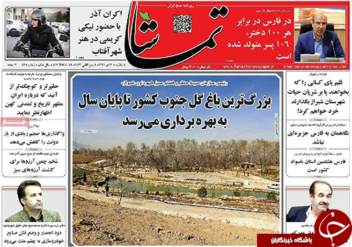صفحه نخست روزنامه&zwnj;های استان فارس یکشنبه ۳ دی ماه
