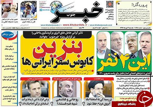 صفحه نخست روزنامه&zwnj;های استان فارس یکشنبه ۳ دی ماه