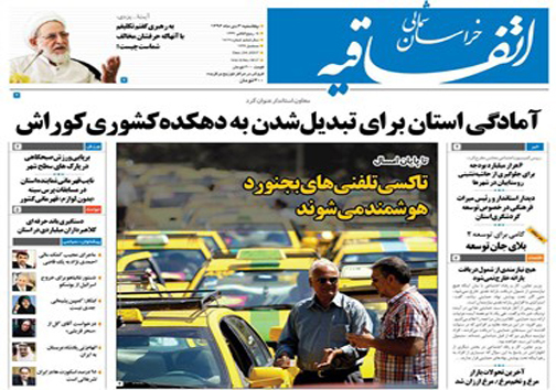 صفحه نخست روزنامه های خراسان شمالی سوم دی ماه