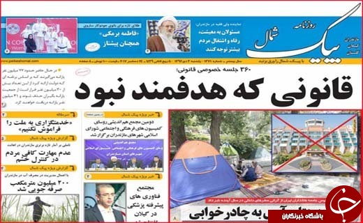 از اقتصاد جهانی کویر لوت تا دلهره زندگی روی گسل های فعال بیرجند
