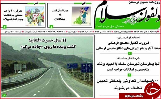 از اقتصاد جهانی کویر لوت تا دلهره زندگی روی گسل های فعال بیرجند