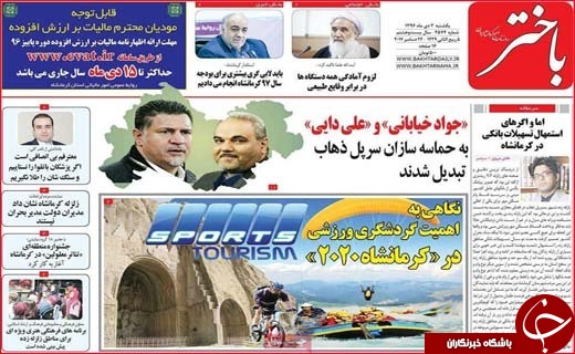 از اقتصاد جهانی کویر لوت تا دلهره زندگی روی گسل های فعال بیرجند