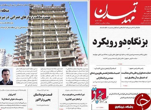 صفحه نخست روزنامه استانآذربایجان شرقی یک شنبه 3 دی ماه صفحه نخست روزنامه استانآذربایجان شرقی یک شنبه 3 دی ماه