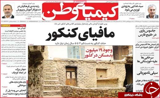از اقتصاد جهانی کویر لوت تا دلهره زندگی روی گسل های فعال بیرجند