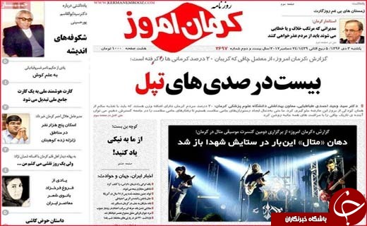 از اقتصاد جهانی کویر لوت تا دلهره زندگی روی گسل های فعال بیرجند