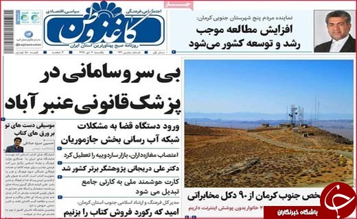 از اقتصاد جهانی کویر لوت تا دلهره زندگی روی گسل های فعال بیرجند