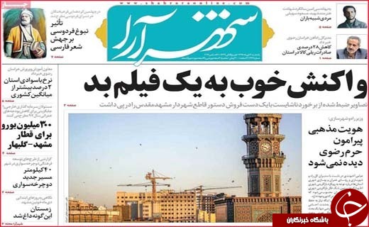 از اقتصاد جهانی کویر لوت تا دلهره زندگی روی گسل های فعال بیرجند