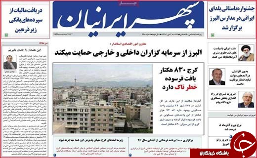 از اقتصاد جهانی کویر لوت تا دلهره زندگی روی گسل های فعال بیرجند