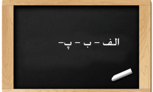 ۱۰۳ هزار نفر در اصفهان بی‌سواد هستند