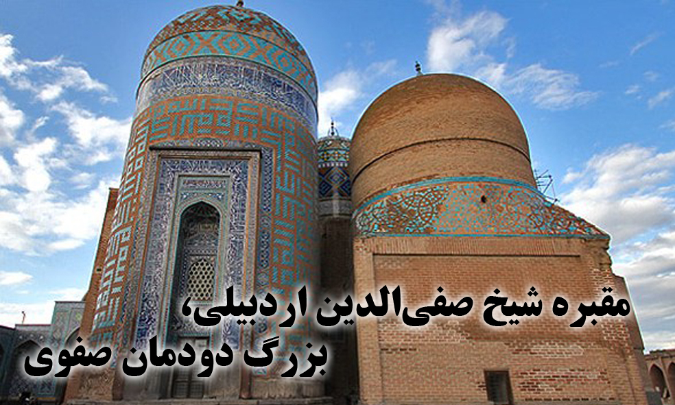 نخستین حکومت مذهبی ایران