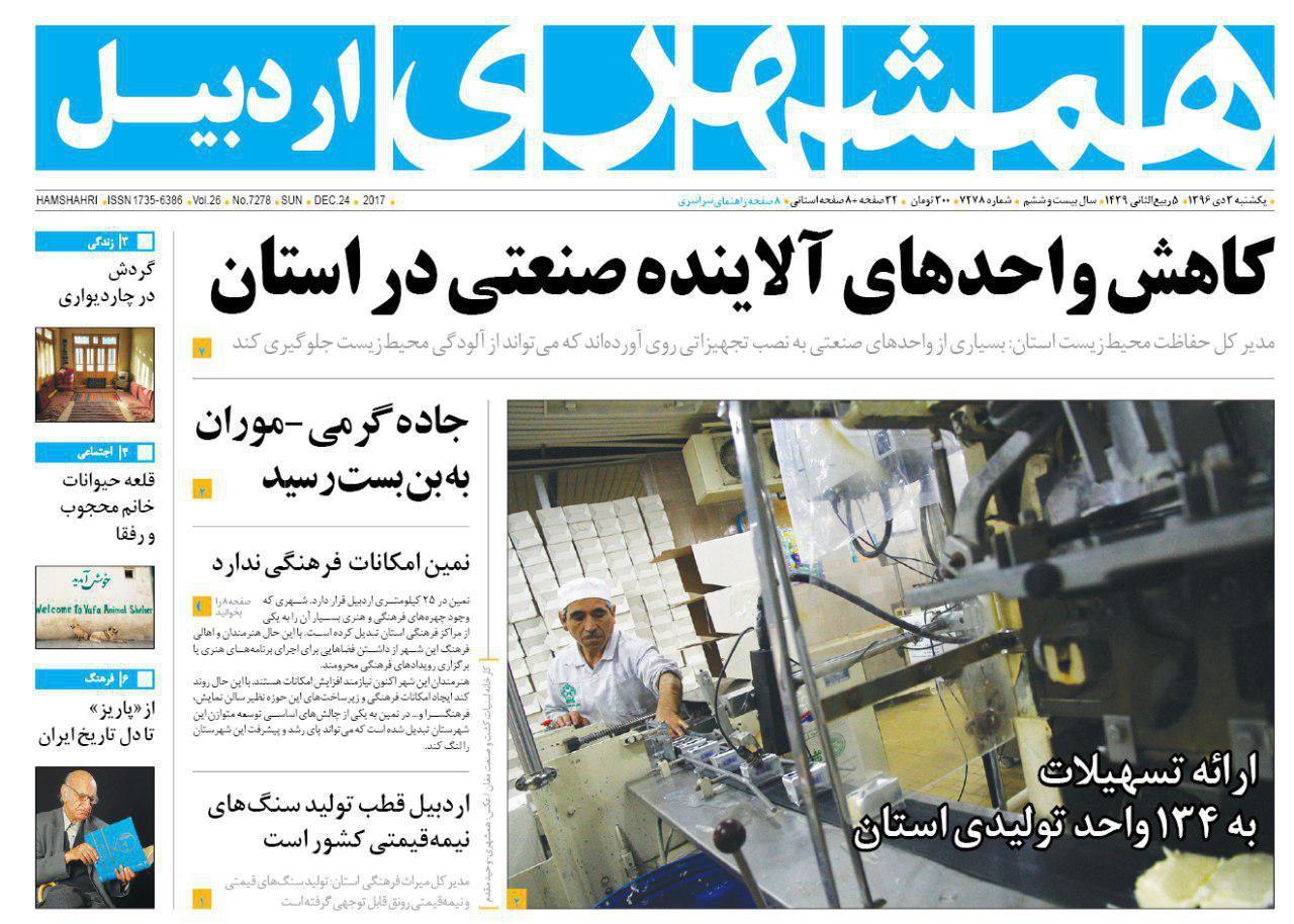 صفحه نخست روزنامه های اردبیل یکشنبه 3 دی ماه