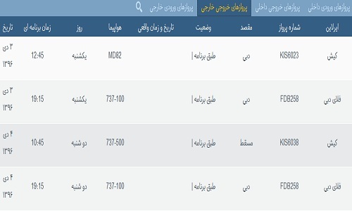 پروازهای فرودگاه بندرعباس 3 دی 96 پروازهای فرودگاه بندرعباس 3 دی 96