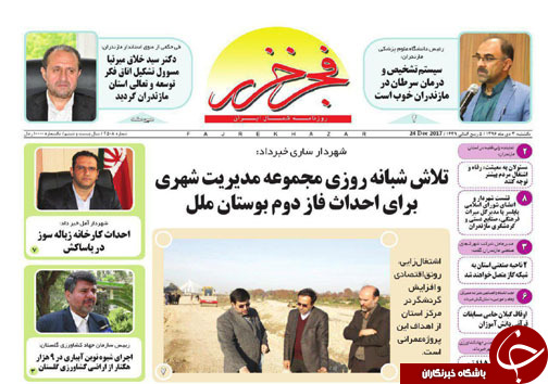 صفحه نخست روزنامه&zwnj;های استان یکشنبه ۳ دی