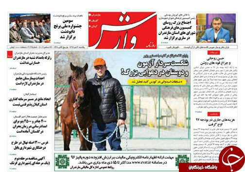 صفحه نخست روزنامه&zwnj;های استان یکشنبه ۳ دی