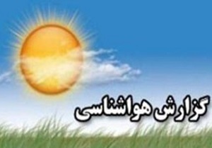 افزایش 5 تا 10 درجه ای دما در خراسان جنوبی