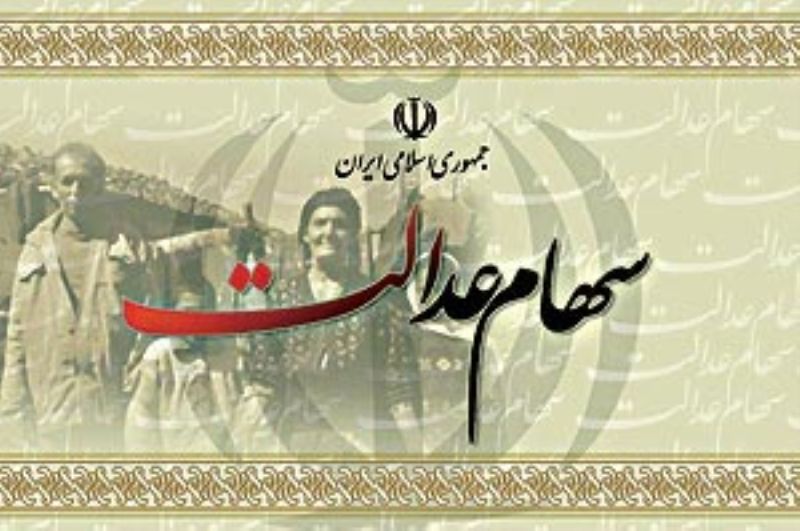 مدیریت سهام عدالت به بخش خصوصی واگذار شود