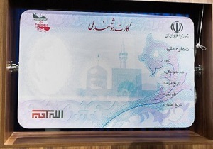 پایان اسفند ماه تاریخ انقضاء کارت ملی های قدیمی