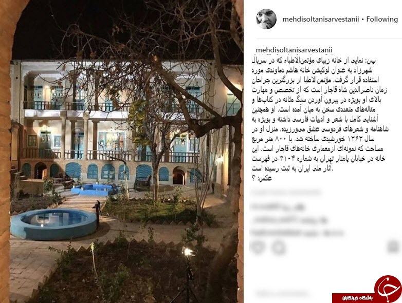 نمایی از خانه بزرگ&zwnj;ترین جراح زمان قاجار در سریال شهرزاد +عکس